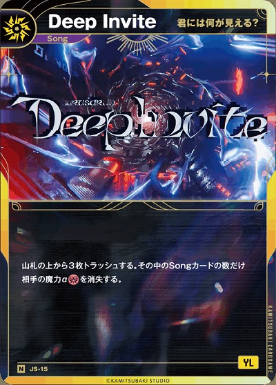 【君には何が見える?】Deep Invite 【KT/JS/15N】